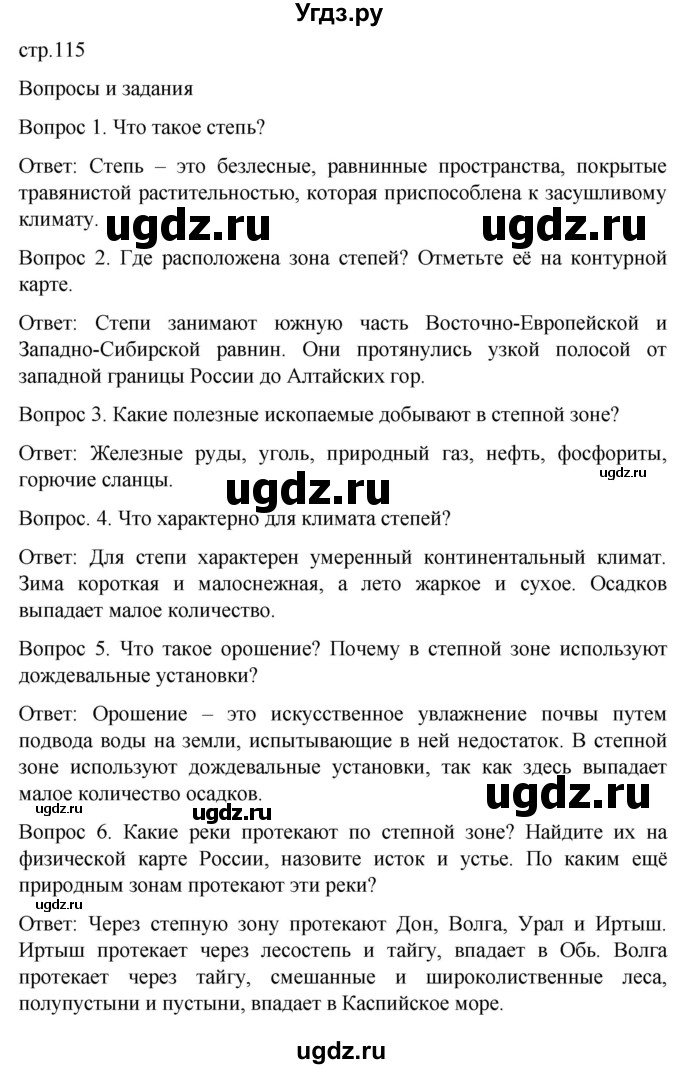 ГДЗ (Решебник) по географии 7 класс Лифанова Т.М. / страница / 115