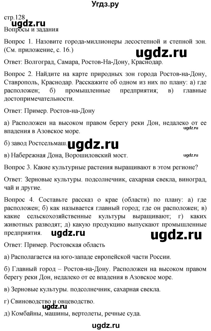 ГДЗ (Решебник) по географии 7 класс Лифанова Т.М. / страница / 128