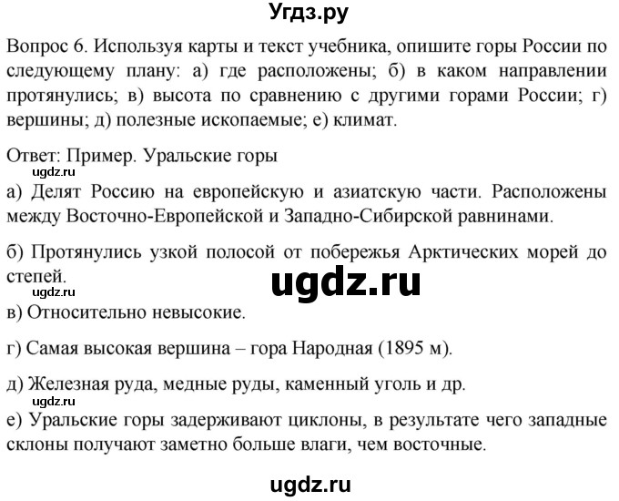 ГДЗ (Решебник) по географии 7 класс Лифанова Т.М. / страница / 155(продолжение 2)