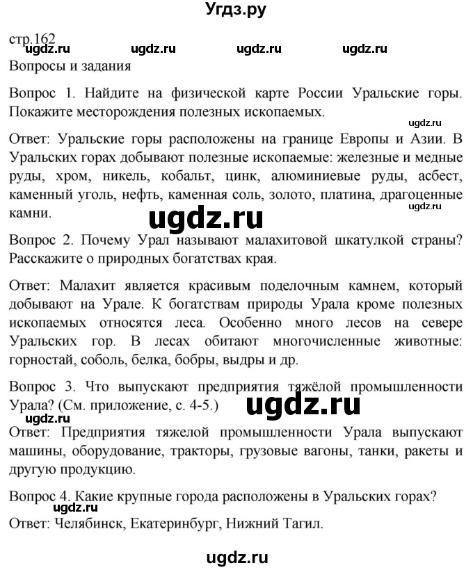 ГДЗ (Решебник) по географии 7 класс Лифанова Т.М. / страница / 162