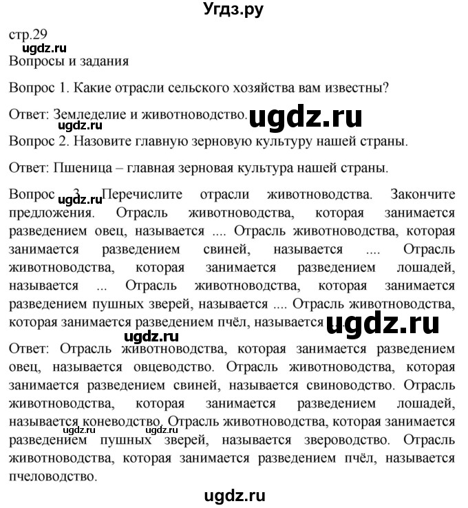 ГДЗ (Решебник) по географии 7 класс Лифанова Т.М. / страница / 29