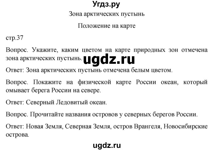 ГДЗ (Решебник) по географии 7 класс Лифанова Т.М. / страница / 37