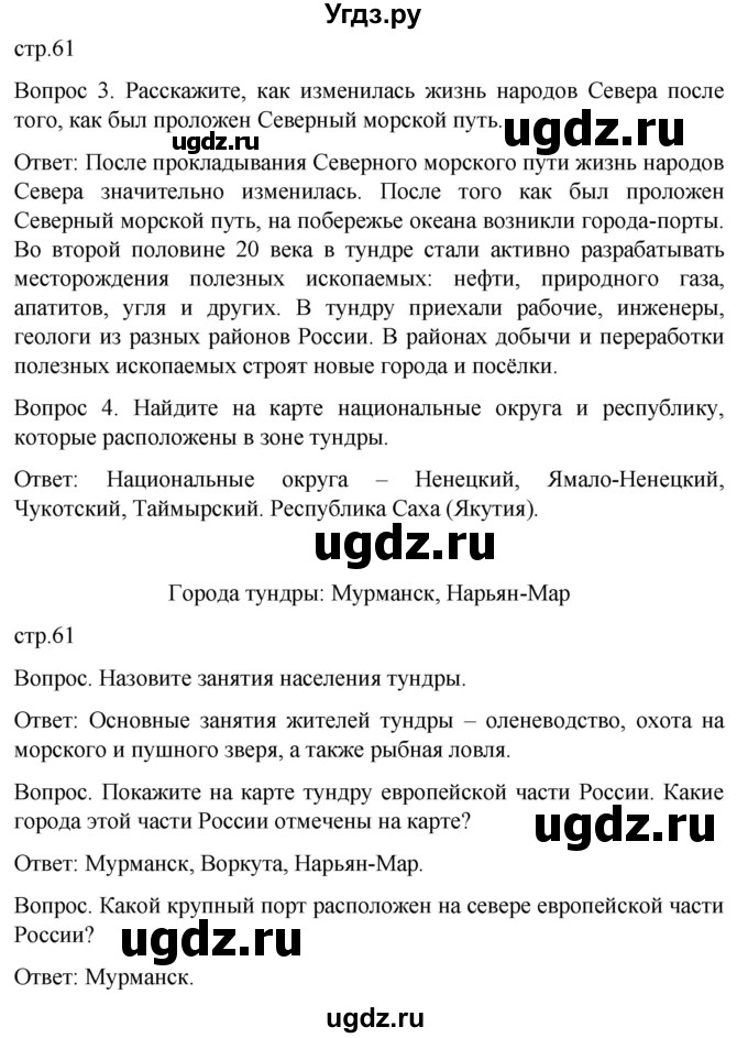 ГДЗ (Решебник) по географии 7 класс Лифанова Т.М. / страница / 61