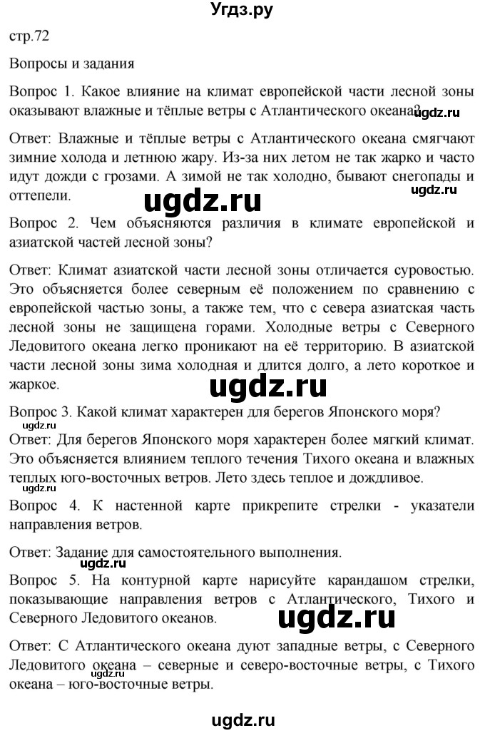 ГДЗ (Решебник) по географии 7 класс Лифанова Т.М. / страница / 72