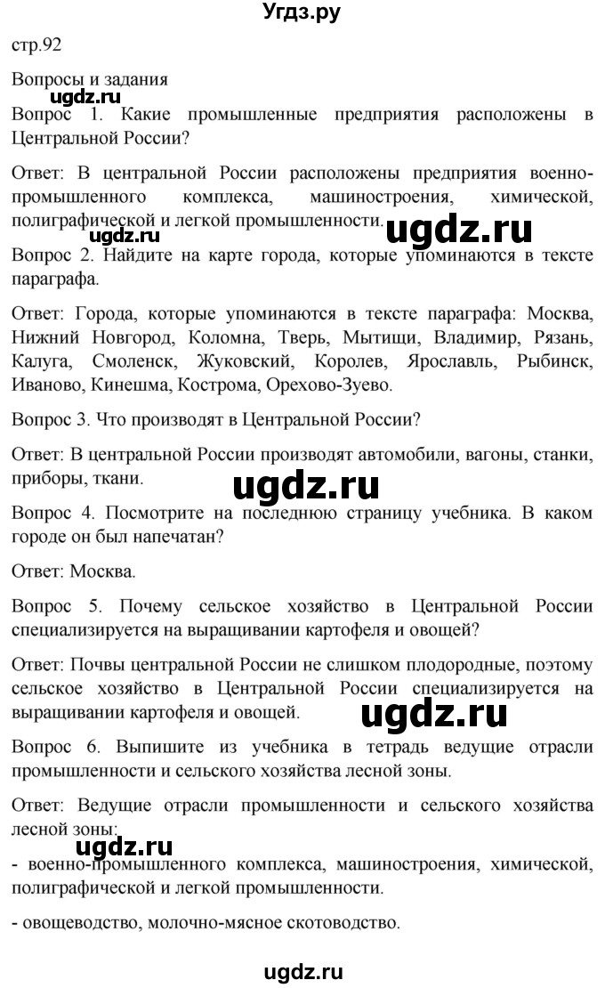 ГДЗ (Решебник) по географии 7 класс Лифанова Т.М. / страница / 92