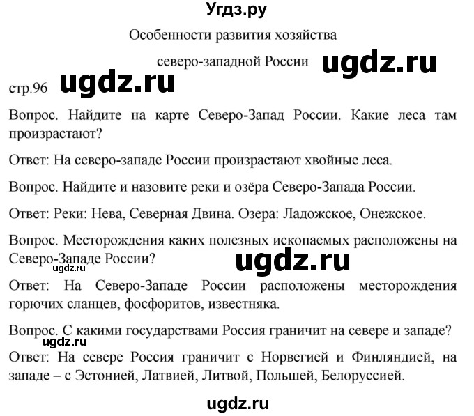 ГДЗ (Решебник) по географии 7 класс Лифанова Т.М. / страница / 96(продолжение 2)