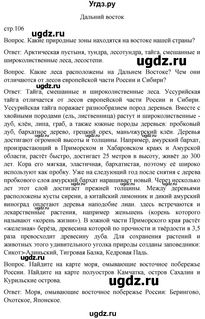 ГДЗ (Решебник) по географии 7 класс Лифанова Т.М. / страница / 106(продолжение 2)
