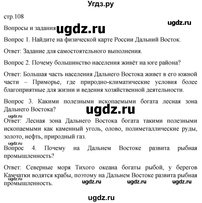ГДЗ (Решебник) по географии 7 класс Лифанова Т.М. / страница / 108