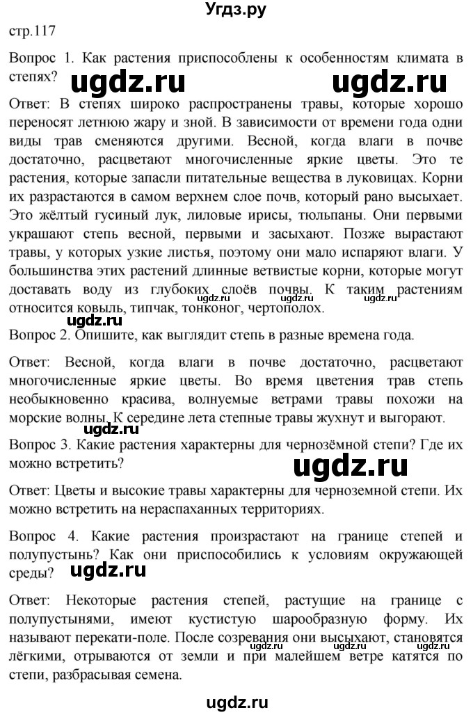ГДЗ (Решебник) по географии 7 класс Лифанова Т.М. / страница / 117