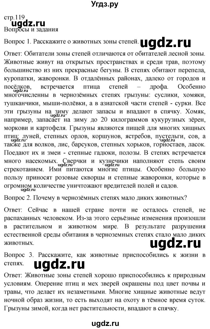 ГДЗ (Решебник) по географии 7 класс Лифанова Т.М. / страница / 119