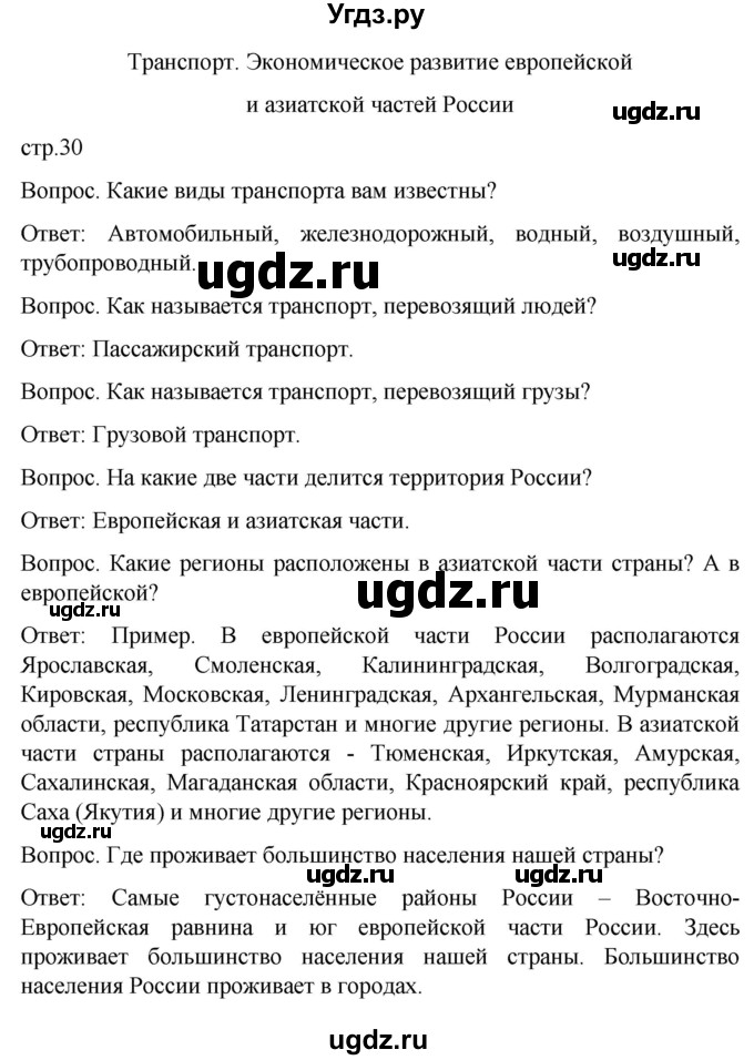 ГДЗ (Решебник) по географии 7 класс Лифанова Т.М. / страница / 30(продолжение 2)