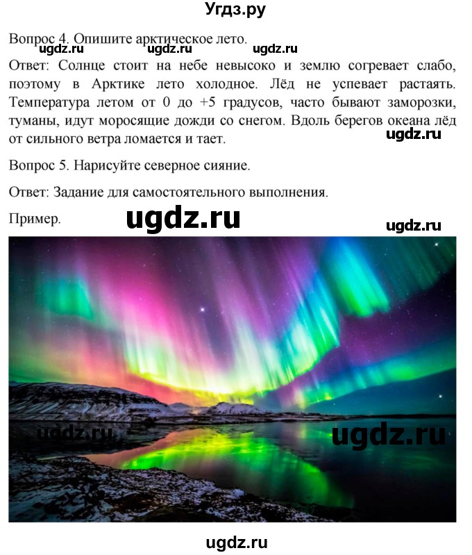 ГДЗ (Решебник) по географии 7 класс Лифанова Т.М. / страница / 41(продолжение 2)