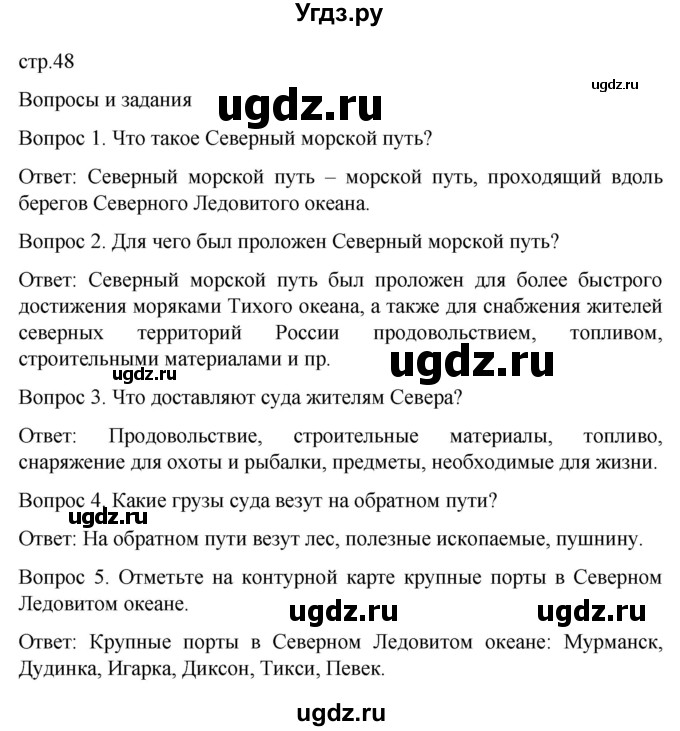 ГДЗ (Решебник) по географии 7 класс Лифанова Т.М. / страница / 48