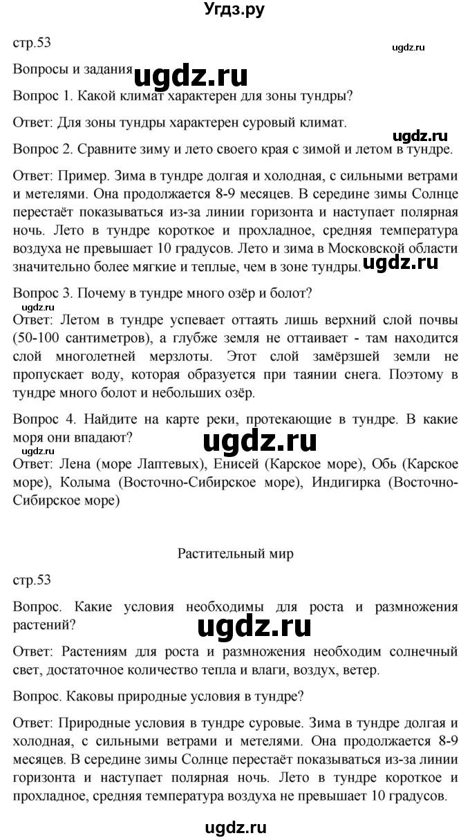 ГДЗ (Решебник) по географии 7 класс Лифанова Т.М. / страница / 53