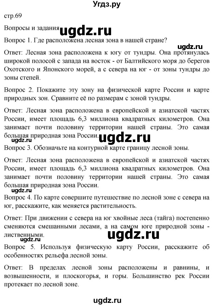 ГДЗ (Решебник) по географии 7 класс Лифанова Т.М. / страница / 69