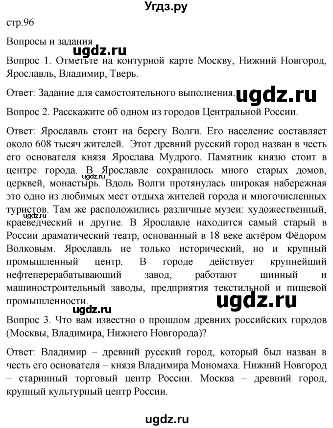 ГДЗ (Решебник) по географии 7 класс Лифанова Т.М. / страница / 96