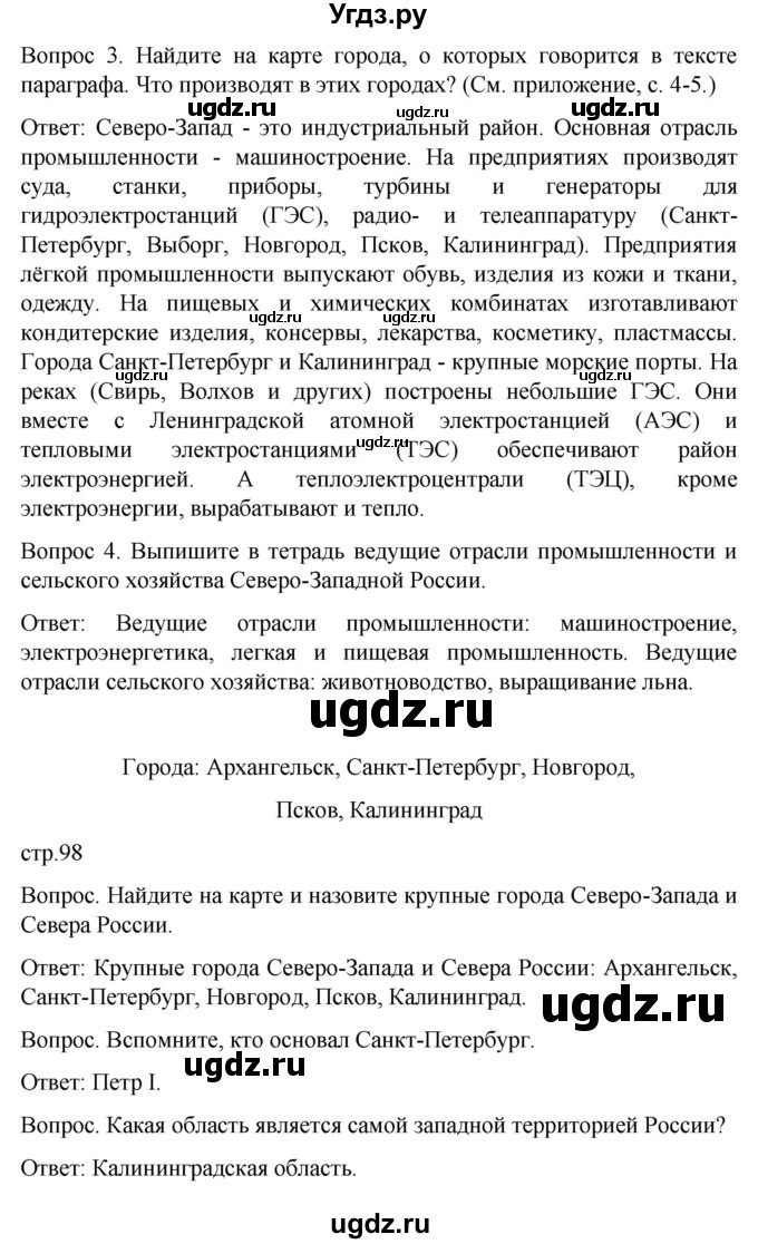 ГДЗ (Решебник) по географии 7 класс Лифанова Т.М. / страница / 98(продолжение 2)