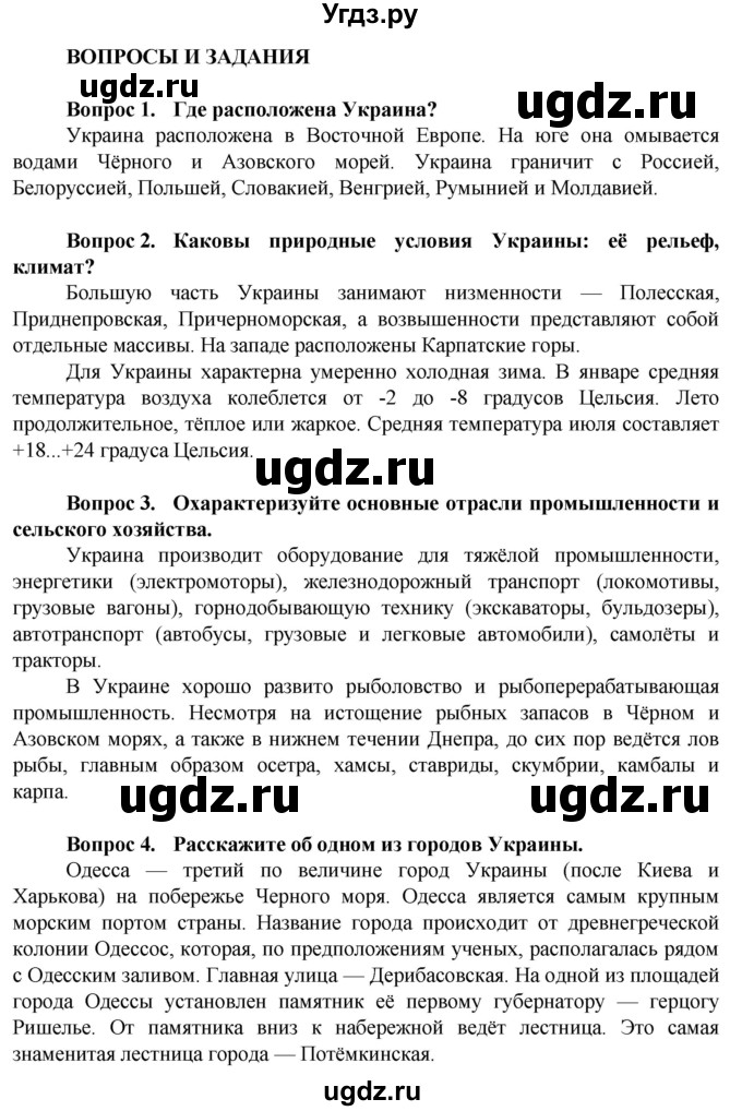 ГДЗ (Решебник) по географии 9 класс Лифанова Т.М. / страница / 102