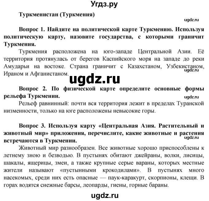 ГДЗ (Решебник) по географии 9 класс Лифанова Т.М. / страница / 116