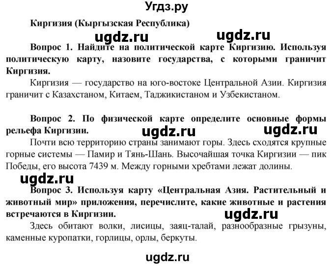 ГДЗ (Решебник) по географии 9 класс Лифанова Т.М. / страница / 120