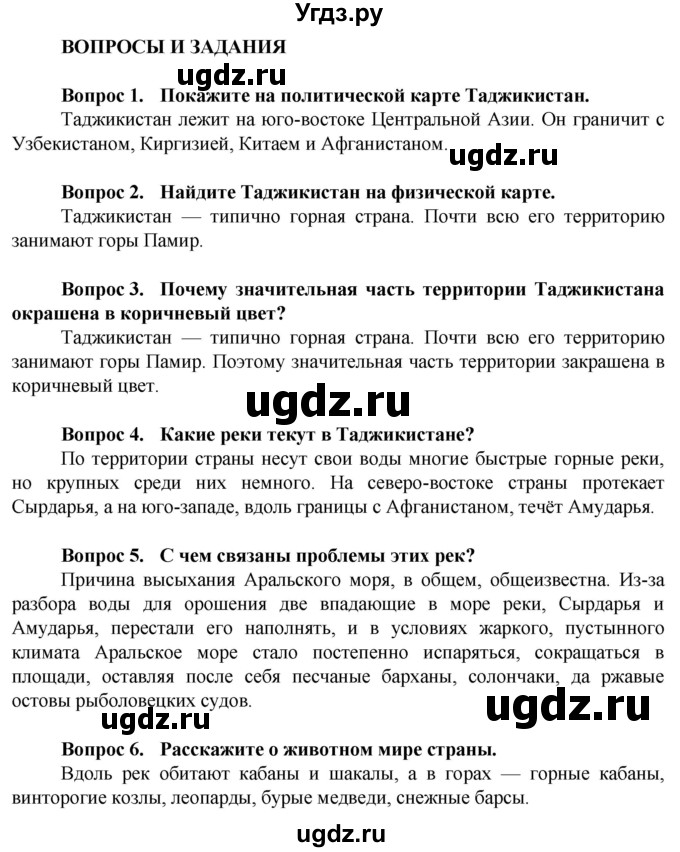 ГДЗ (Решебник) по географии 9 класс Лифанова Т.М. / страница / 127