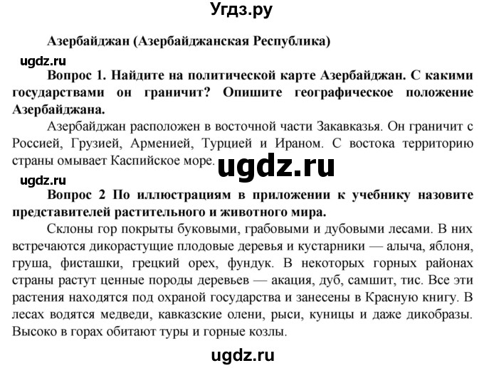 ГДЗ (Решебник) по географии 9 класс Лифанова Т.М. / страница / 133