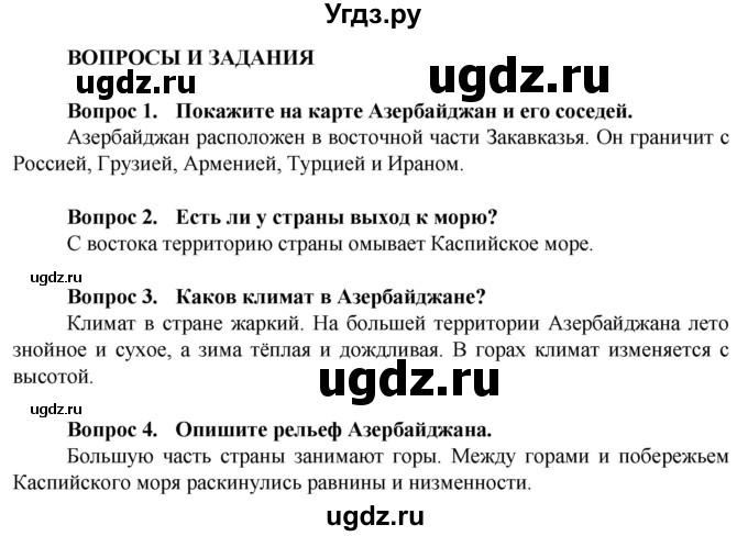 ГДЗ (Решебник) по географии 9 класс Лифанова Т.М. / страница / 136