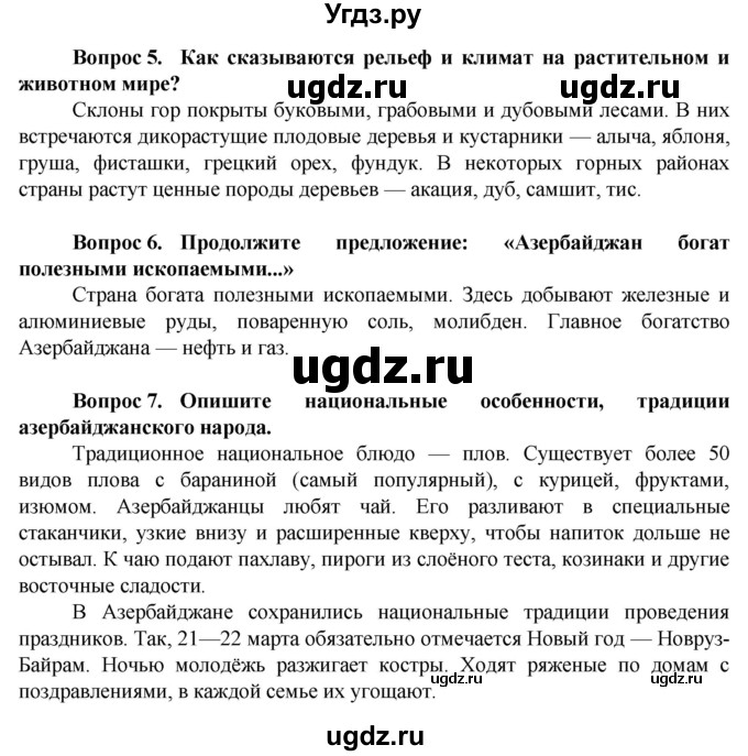 ГДЗ (Решебник) по географии 9 класс Лифанова Т.М. / страница / 136(продолжение 2)