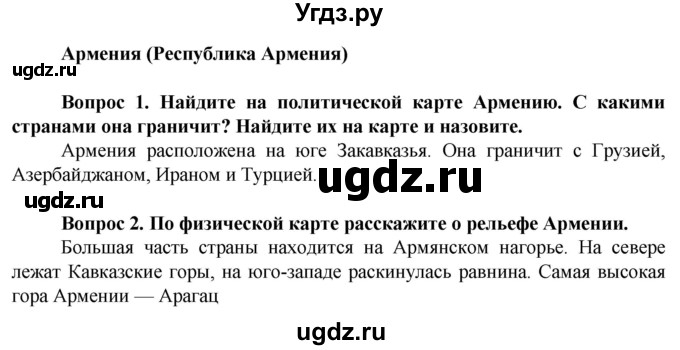 ГДЗ (Решебник) по географии 9 класс Лифанова Т.М. / страница / 136(продолжение 3)