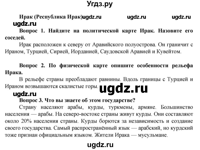 ГДЗ (Решебник) по географии 9 класс Лифанова Т.М. / страница / 144