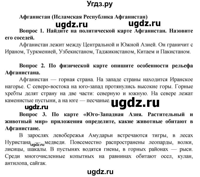 ГДЗ (Решебник) по географии 9 класс Лифанова Т.М. / страница / 149(продолжение 2)