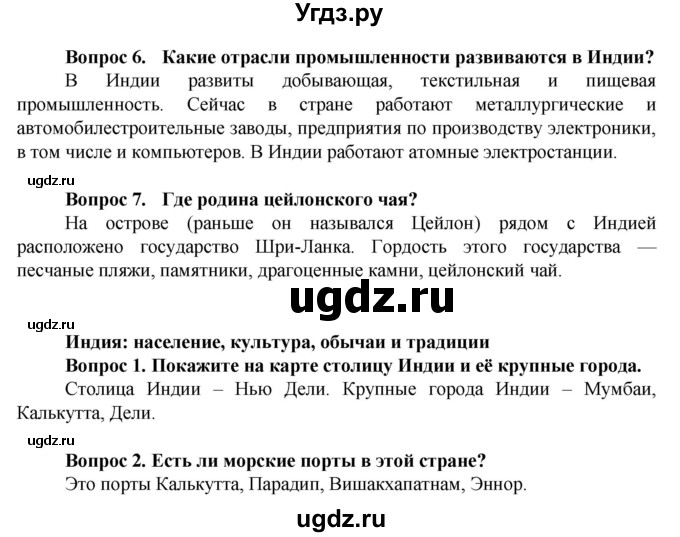 ГДЗ (Решебник) по географии 9 класс Лифанова Т.М. / страница / 157(продолжение 2)