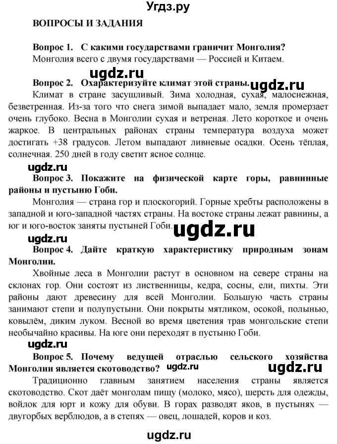 ГДЗ (Решебник) по географии 9 класс Лифанова Т.М. / страница / 174