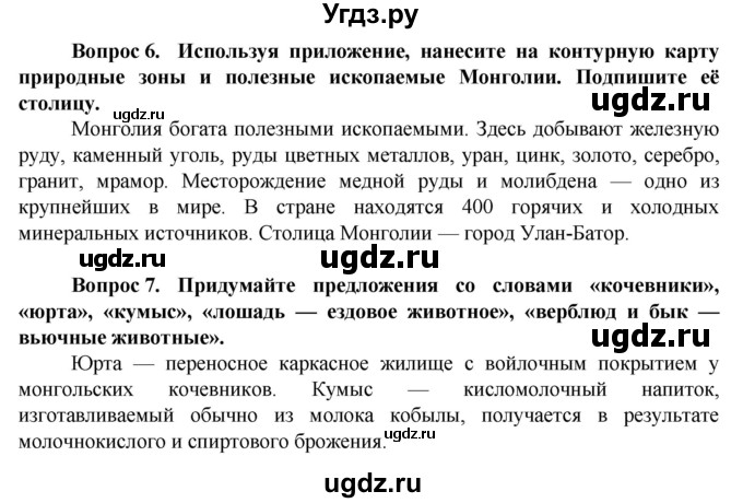 ГДЗ (Решебник) по географии 9 класс Лифанова Т.М. / страница / 174(продолжение 2)