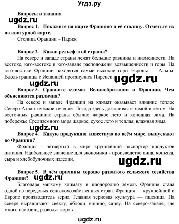 ГДЗ (Решебник) по географии 9 класс Лифанова Т.М. / страница / 18