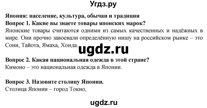 ГДЗ (Решебник) по географии 9 класс Лифанова Т.М. / страница / 183