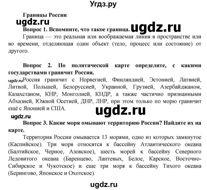 ГДЗ (Решебник) по географии 9 класс Лифанова Т.М. / страница / 194