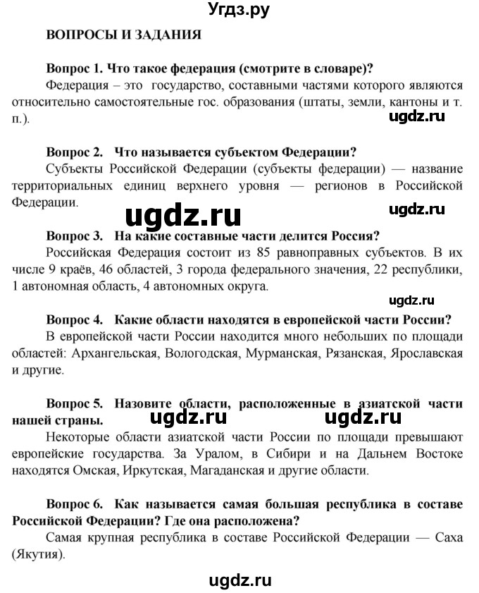 ГДЗ (Решебник) по географии 9 класс Лифанова Т.М. / страница / 200