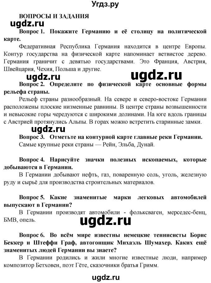 ГДЗ (Решебник) по географии 9 класс Лифанова Т.М. / страница / 26