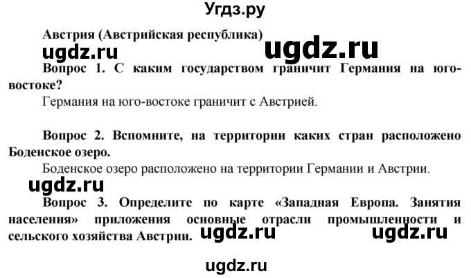 ГДЗ (Решебник) по географии 9 класс Лифанова Т.М. / страница / 27