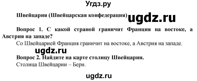 ГДЗ (Решебник) по географии 9 класс Лифанова Т.М. / страница / 31