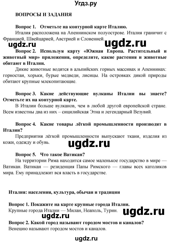 ГДЗ (Решебник) по географии 9 класс Лифанова Т.М. / страница / 44