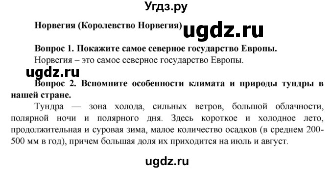 ГДЗ (Решебник) по географии 9 класс Лифанова Т.М. / страница / 55