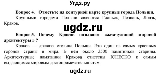 ГДЗ (Решебник) по географии 9 класс Лифанова Т.М. / страница / 71