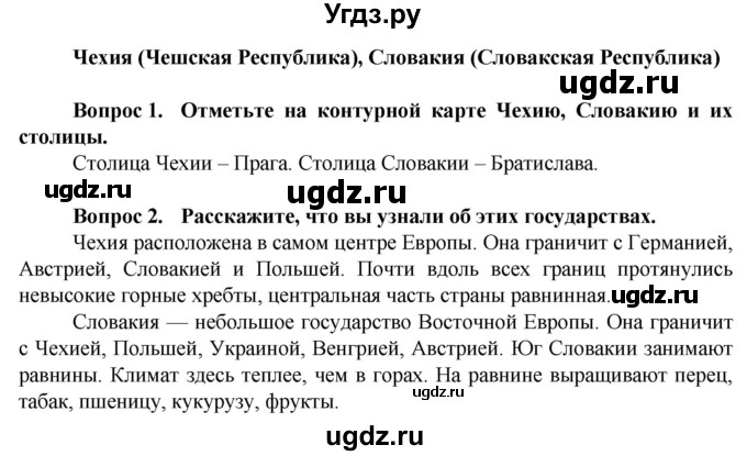 ГДЗ (Решебник) по географии 9 класс Лифанова Т.М. / страница / 74