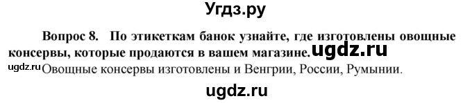 ГДЗ (Решебник) по географии 9 класс Лифанова Т.М. / страница / 77(продолжение 2)