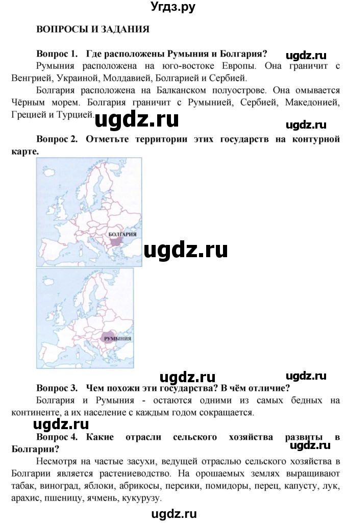 ГДЗ (Решебник) по географии 9 класс Лифанова Т.М. / страница / 81