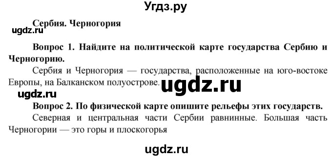 ГДЗ (Решебник) по географии 9 класс Лифанова Т.М. / страница / 82