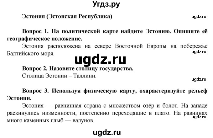 ГДЗ (Решебник) по географии 9 класс Лифанова Т.М. / страница / 84(продолжение 2)