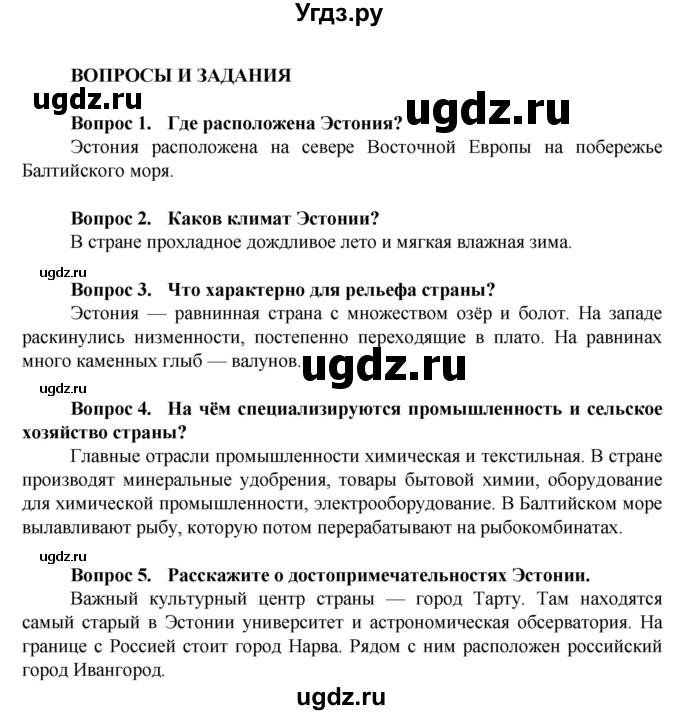 ГДЗ (Решебник) по географии 9 класс Лифанова Т.М. / страница / 87